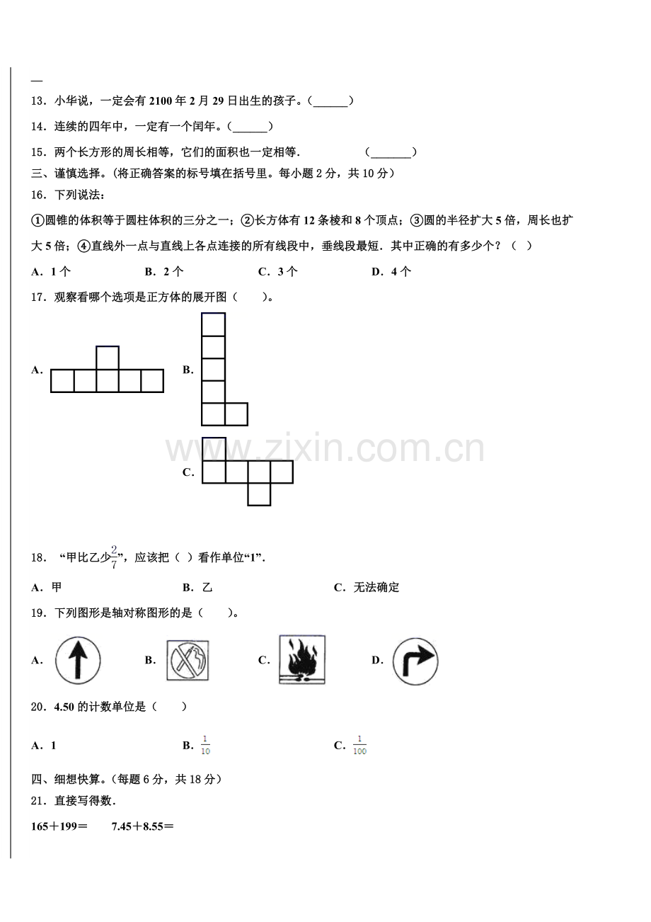 2025年云南省德宏州梁河县遮岛中心学校小升初全真模拟数学检测卷含解析.doc_第2页