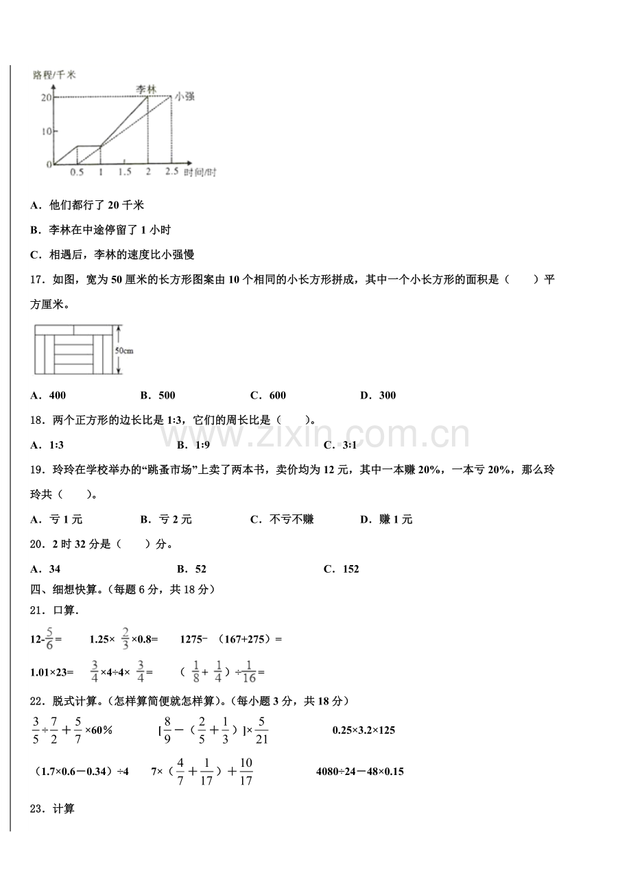 2025年玛曲县六年级下学期小升初招生数学试卷含解析.doc_第2页