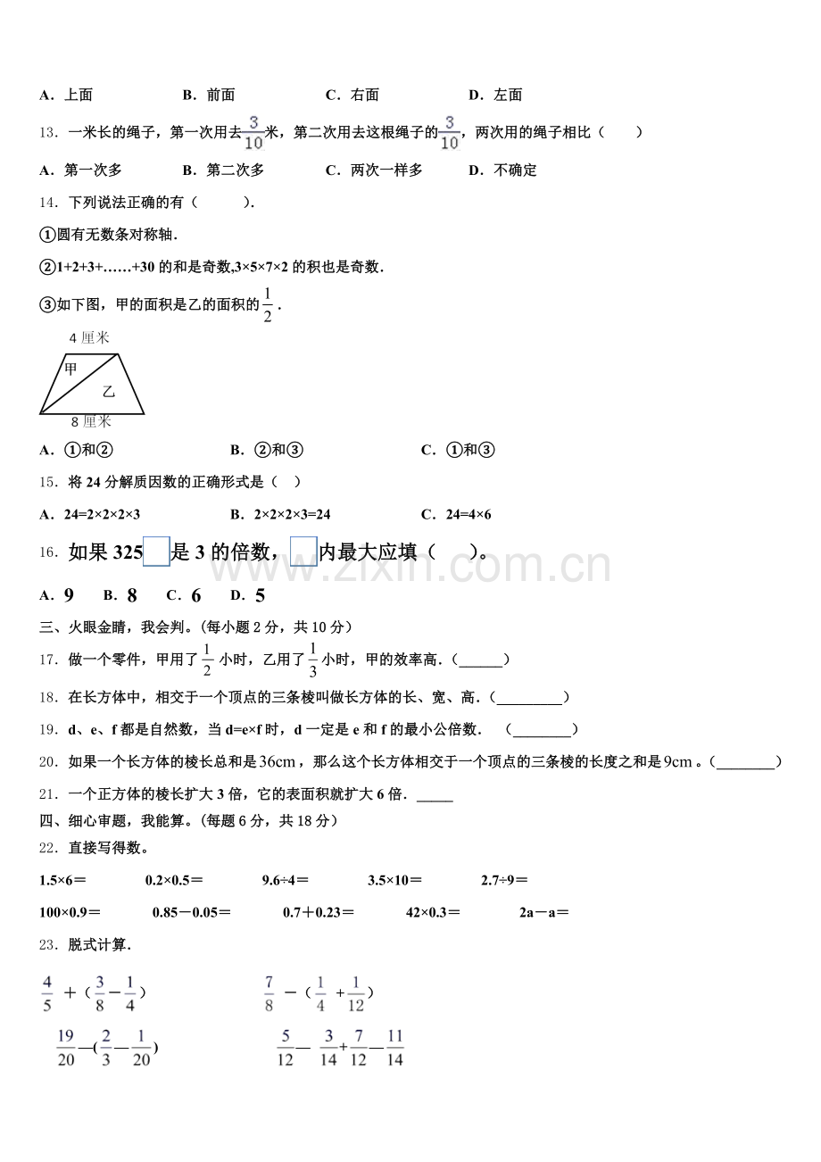 怒江傈僳族自治州2024-2025学年五下数学期末质量检测模拟试题含答案.doc_第2页