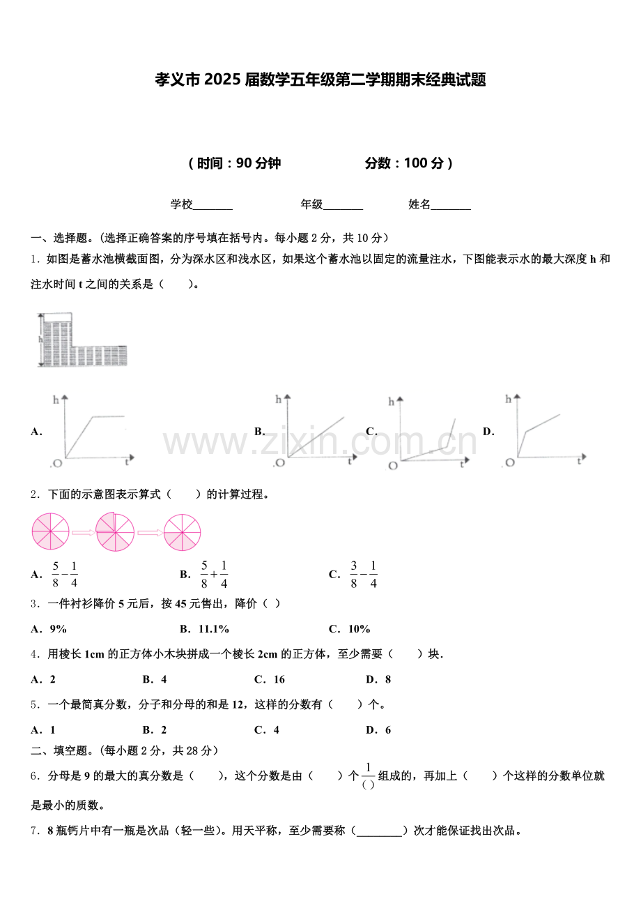 孝义市2025届数学五年级第二学期期末经典试题含答案.doc_第1页