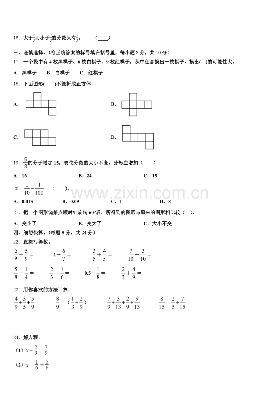 上饶市鄱阳县2024-2025学年数学五年级第二学期期末经典模拟试题含答案.doc_第2页