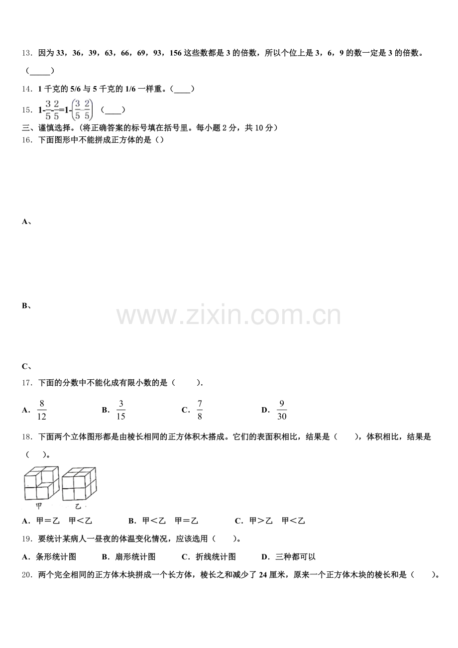 2025届保山市龙陵县五年级数学第二学期期末预测试题含答案.doc_第2页