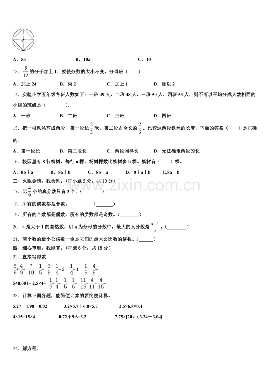 2024-2025学年宁夏银川市永宁县数学五年级第二学期期末检测试题含答案.doc_第2页