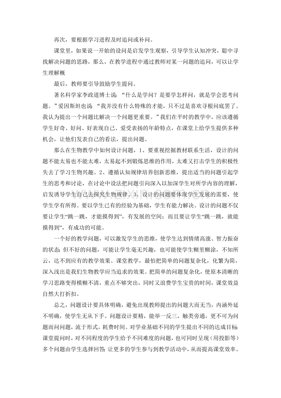精心设计问题提高课堂效率.doc_第2页