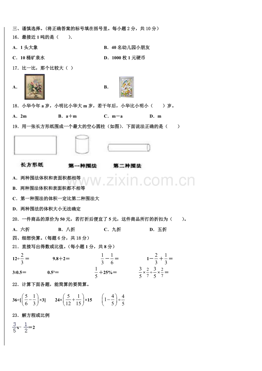 2025届宁夏石嘴山市平罗县小学六年级数学毕业检测指导卷含解析.doc_第2页