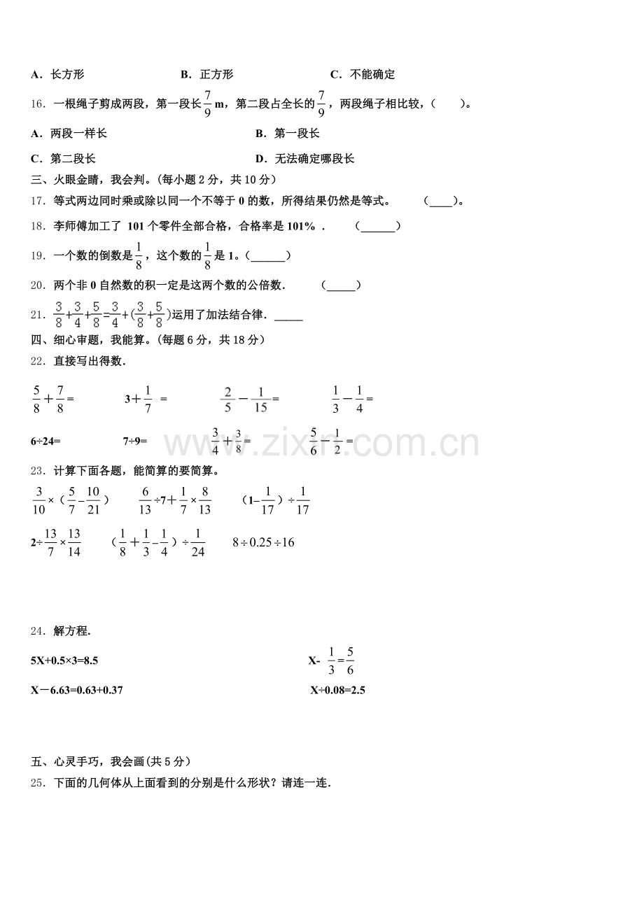 四川省阆中市2025届数学五下期末监测模拟试题含答案.doc_第2页