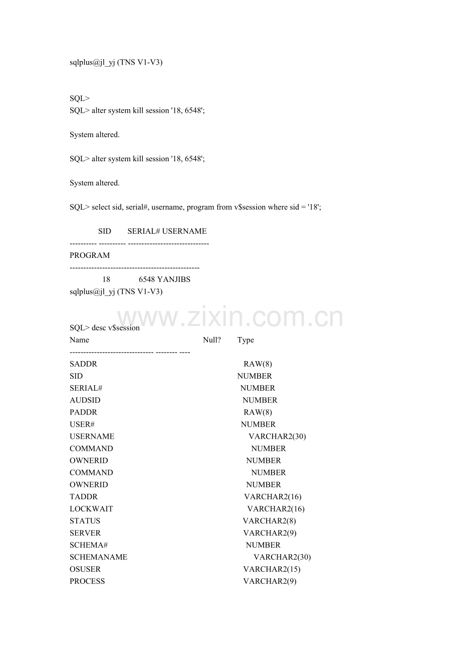 解决oracle死锁.doc_第2页