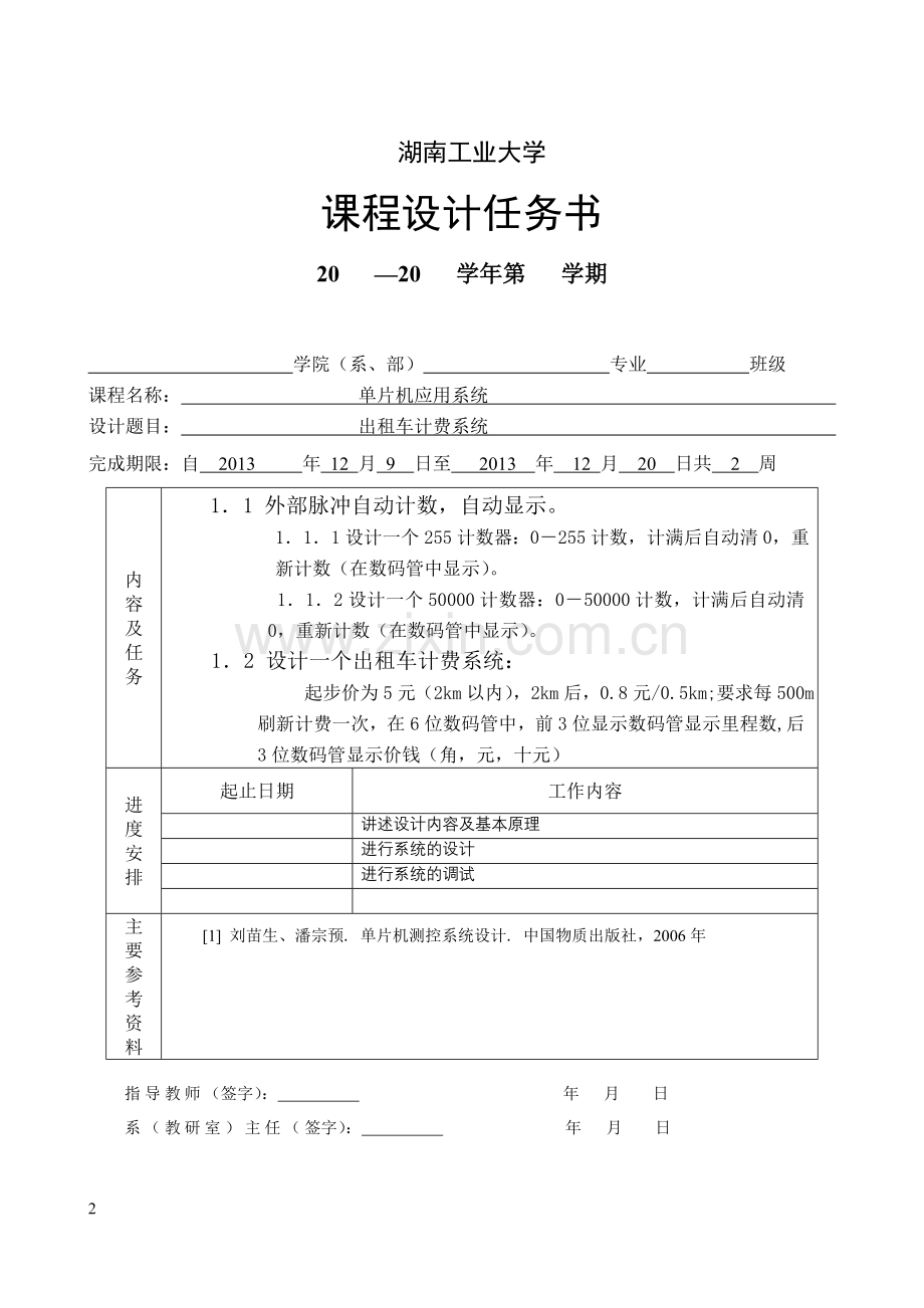 单片机课程设计资料袋.doc_第2页