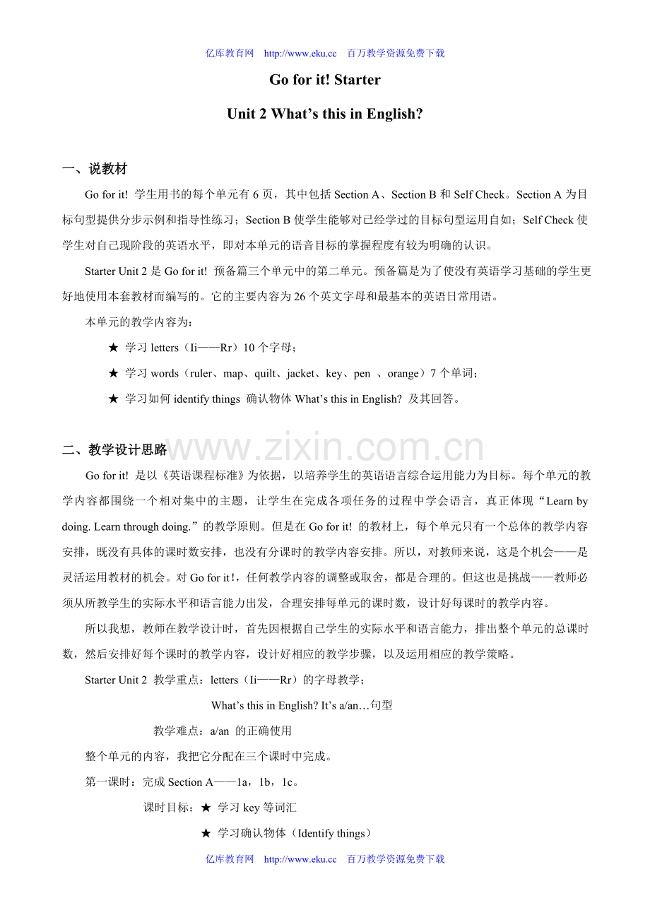 七年级英语What’s-this-in-English.doc_第1页