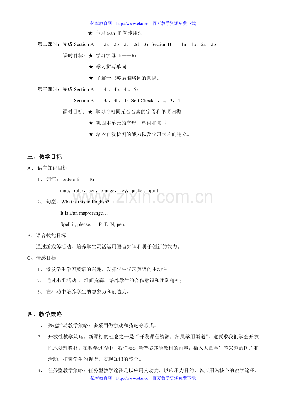 七年级英语What’s-this-in-English.doc_第2页