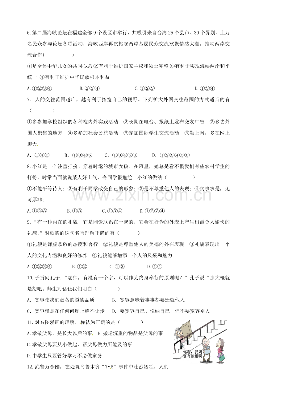 山西省平定县东关中学2015-2016学年八年级政治上学期期中试题-新人教版.doc_第2页