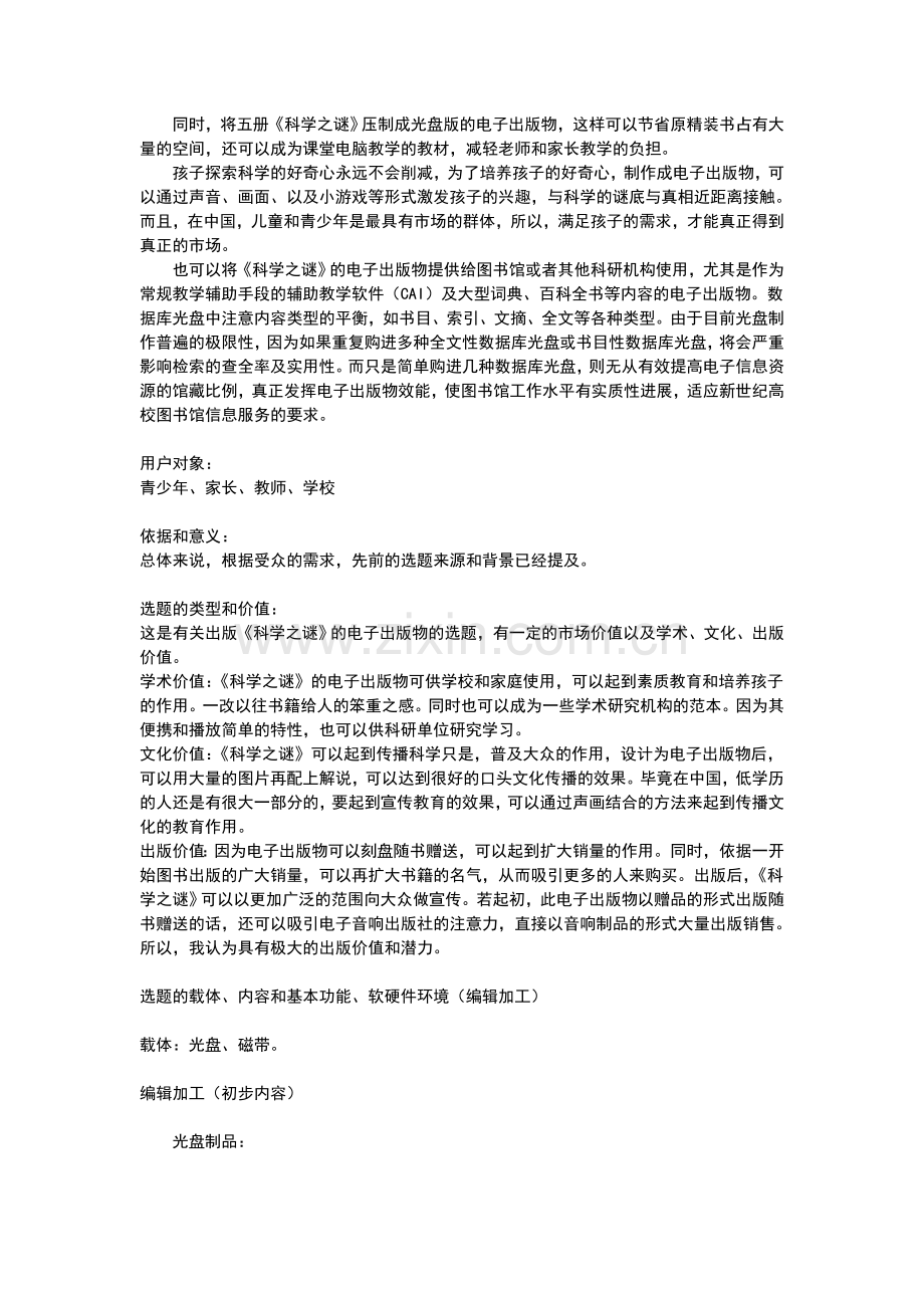 《电子与网络出版概论》期中测验.doc_第2页