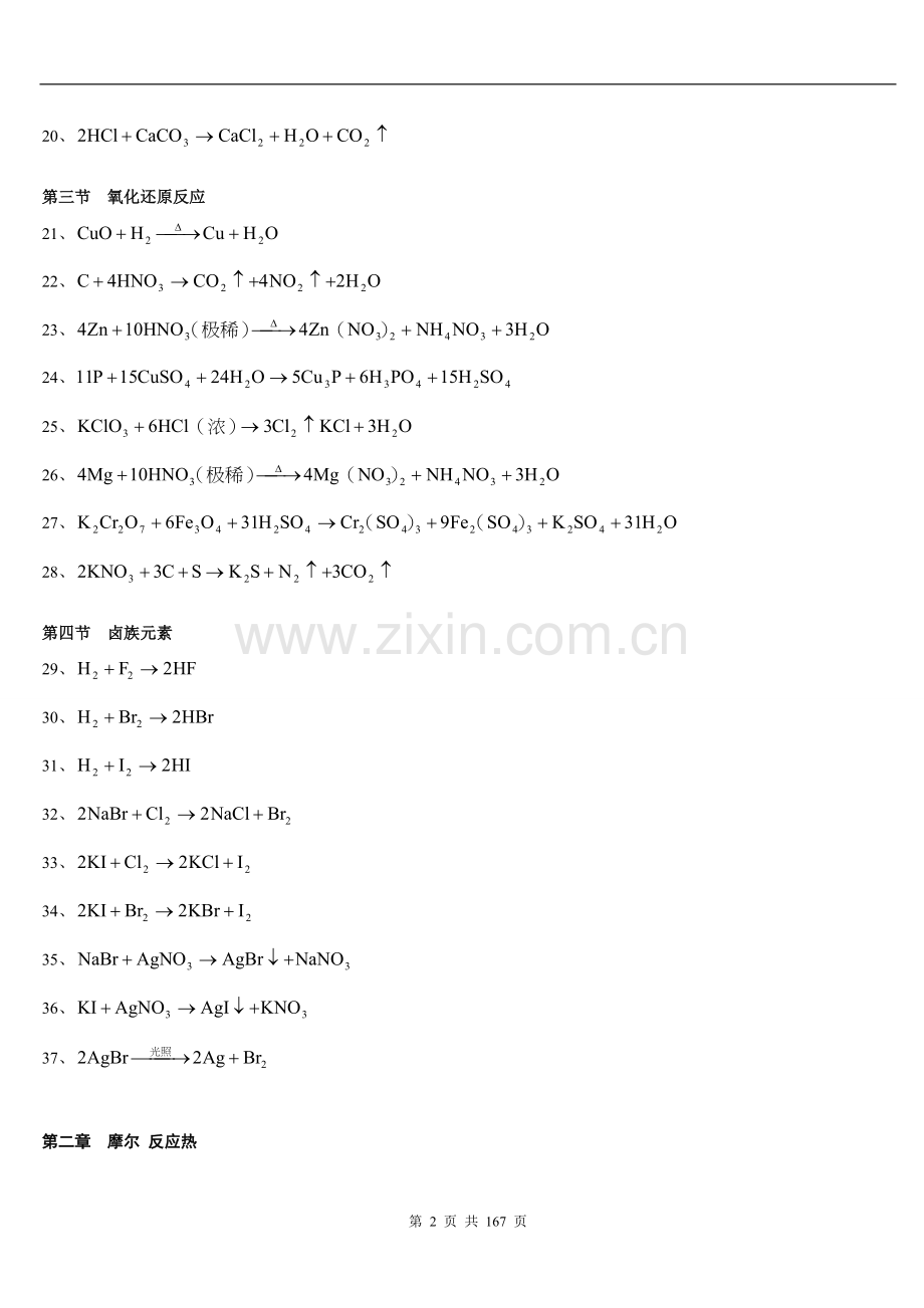 化学方程式-知识点.doc_第2页