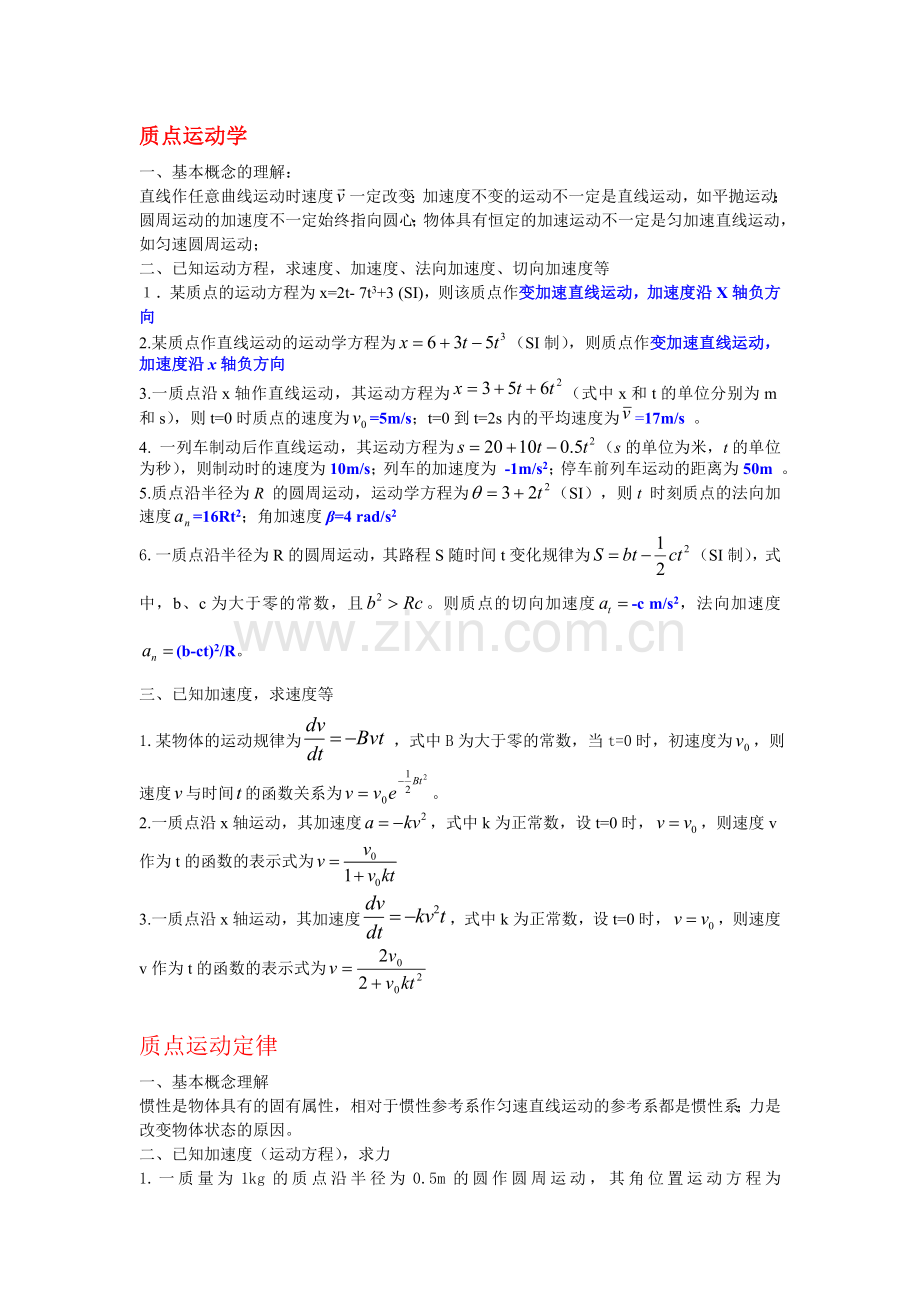 大学物理A(1)复习纲要1(1).doc_第1页