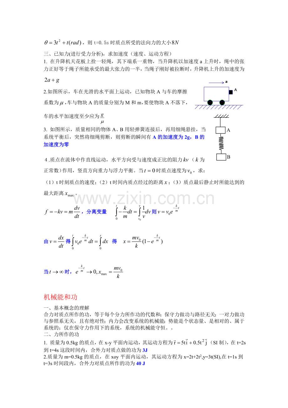 大学物理A(1)复习纲要1(1).doc_第2页