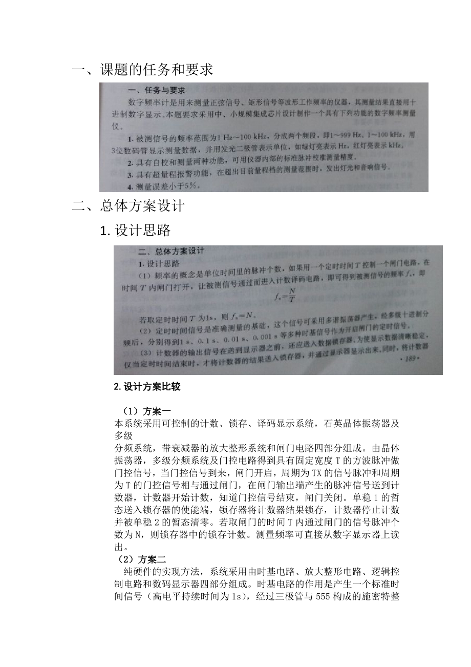 数字频率计课程设计.docx_第1页