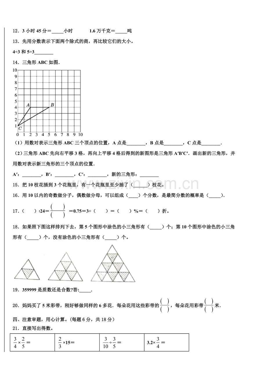 河南省商丘市实验小学2025年六年级下学期模拟数学试题含解析.doc_第2页