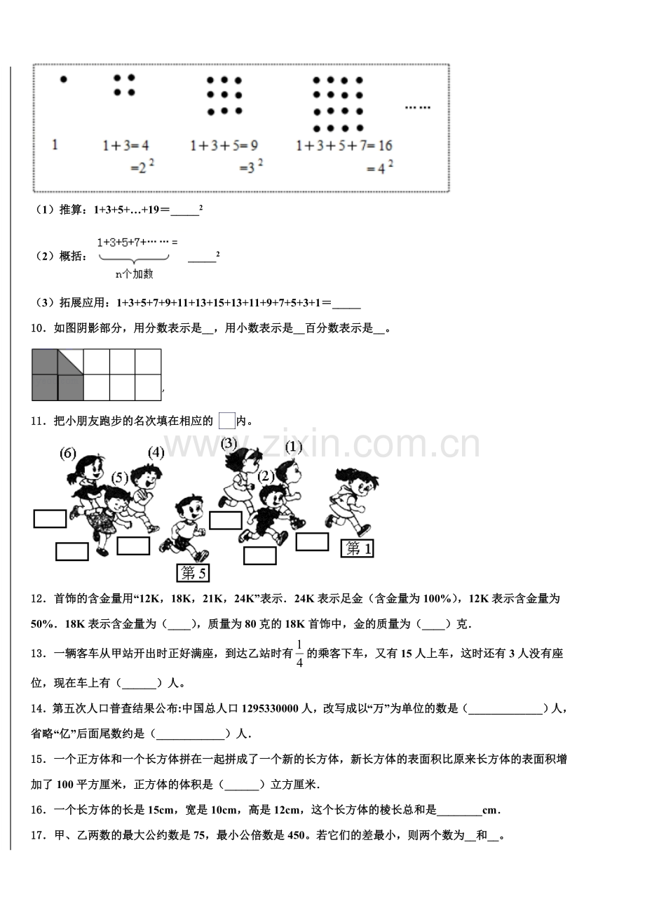 河北省张家口市怀来县2025年小升初总复习数学精练含解析.doc_第2页