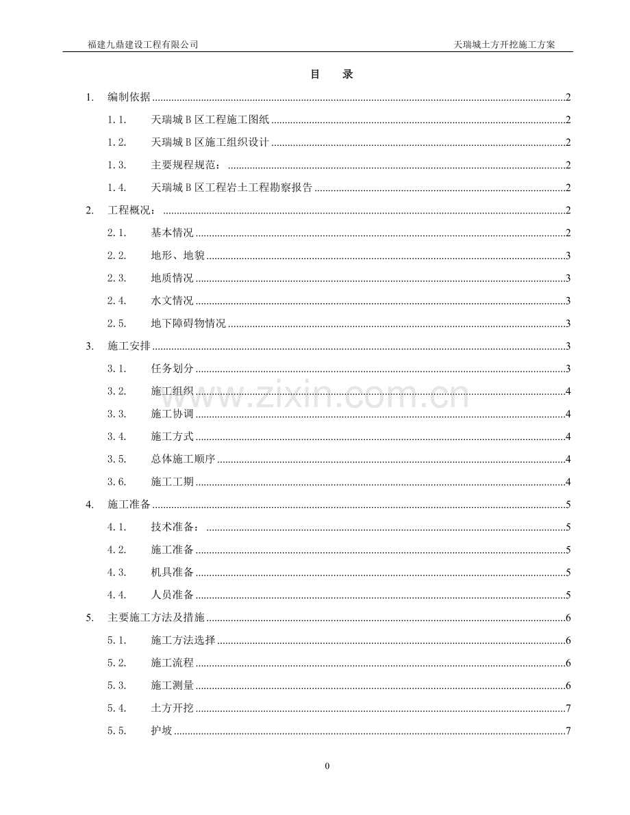 河北某小区住宅楼土方开挖施工方案.doc_第1页
