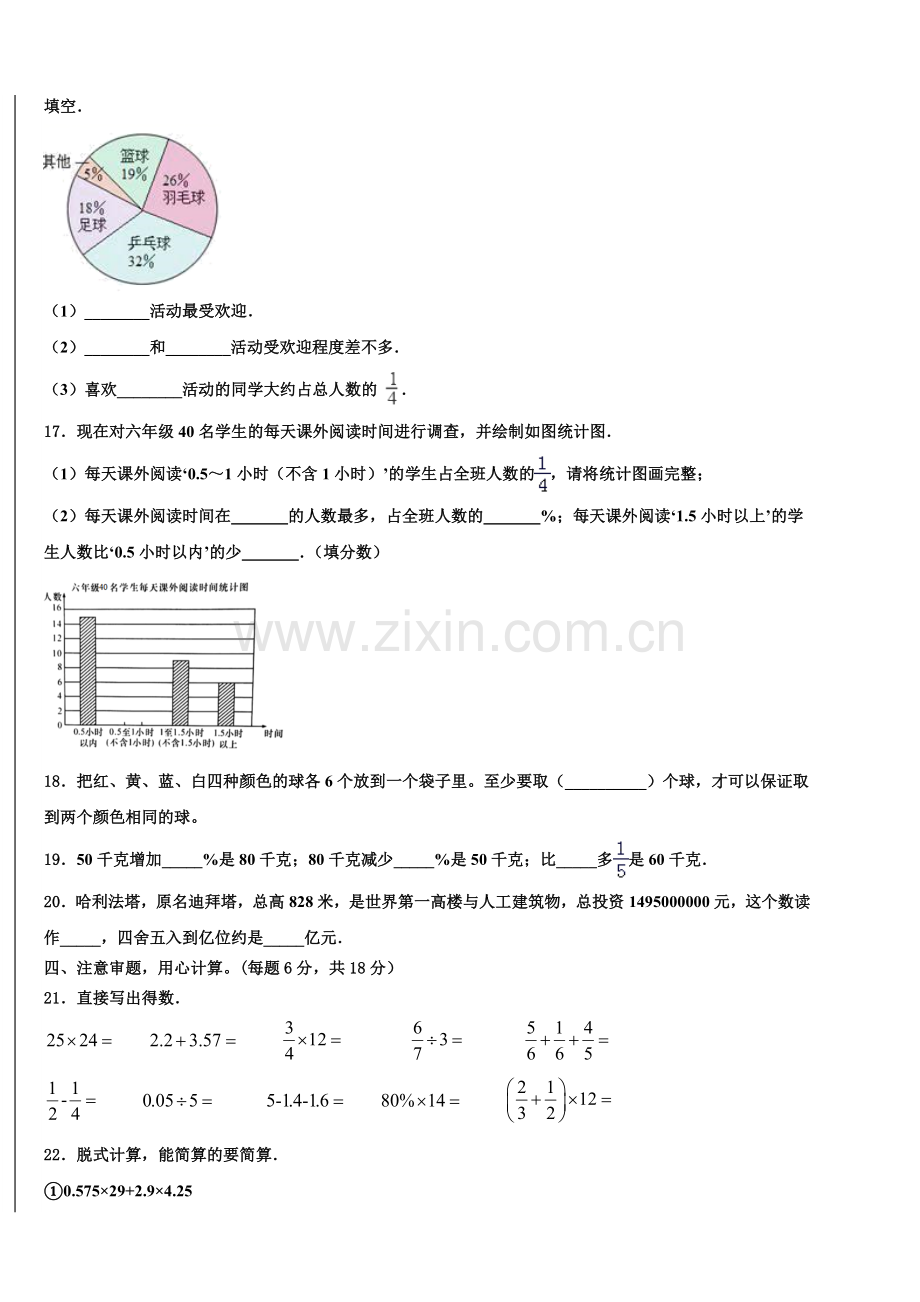 辽宁省葫芦岛市建昌县2025年六年级下学期5月模拟预测数学试题含解析.doc_第2页