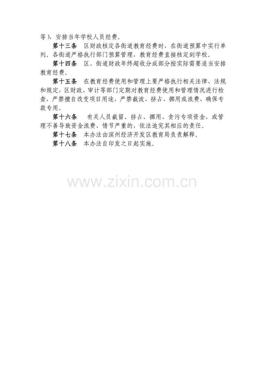 13.教育经费集中管理办法.doc_第2页