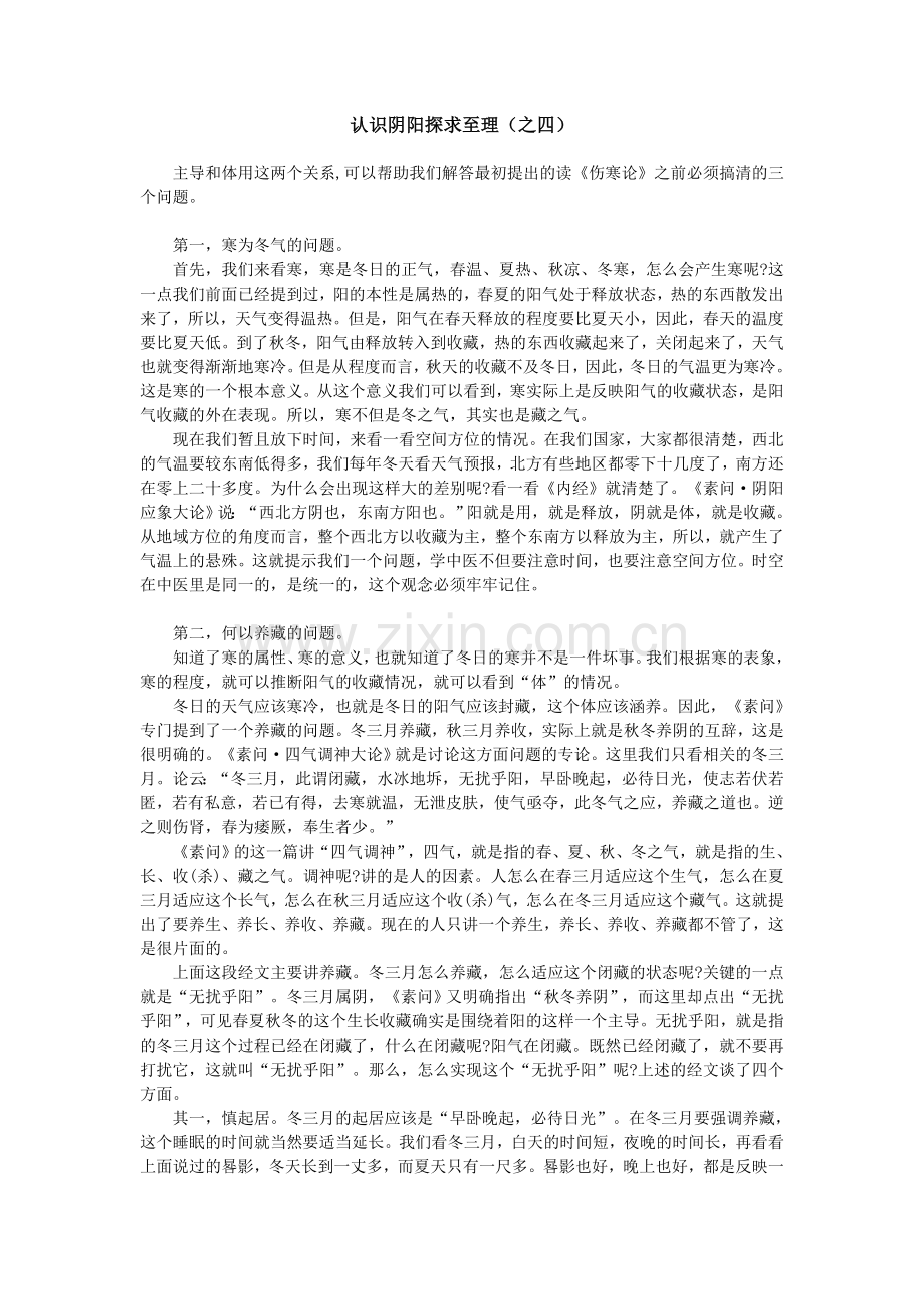 认识阴阳探求至理(之四).doc_第1页
