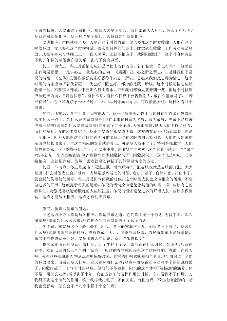 认识阴阳探求至理(之四).doc_第2页