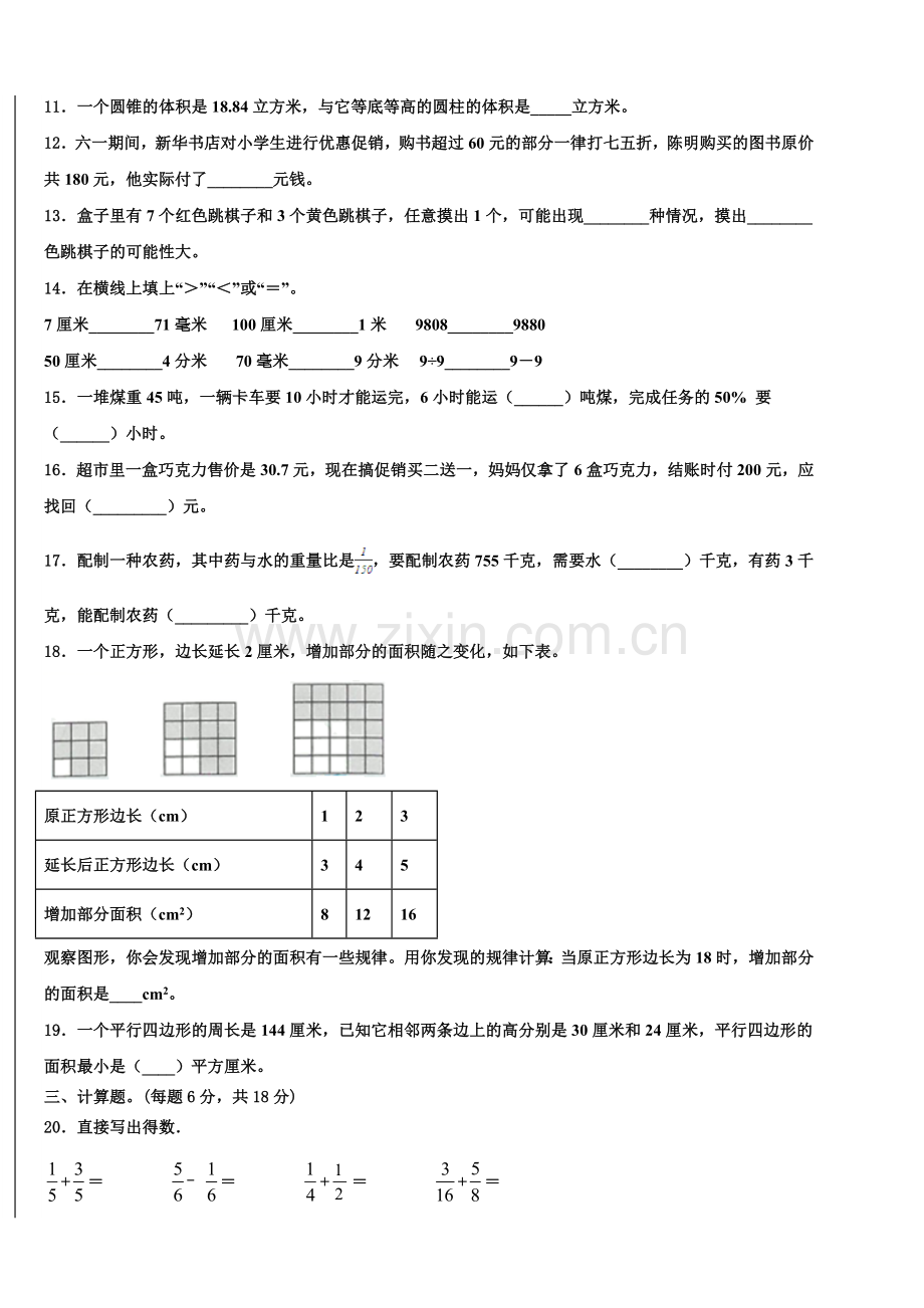 2025届固镇县小升初总复习数学精练含解析.doc_第2页