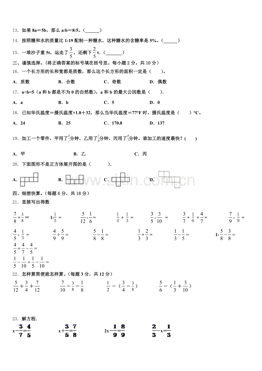 廊坊市广阳区2025年数学五年级第二学期期末质量跟踪监视模拟试题含答案.doc_第2页