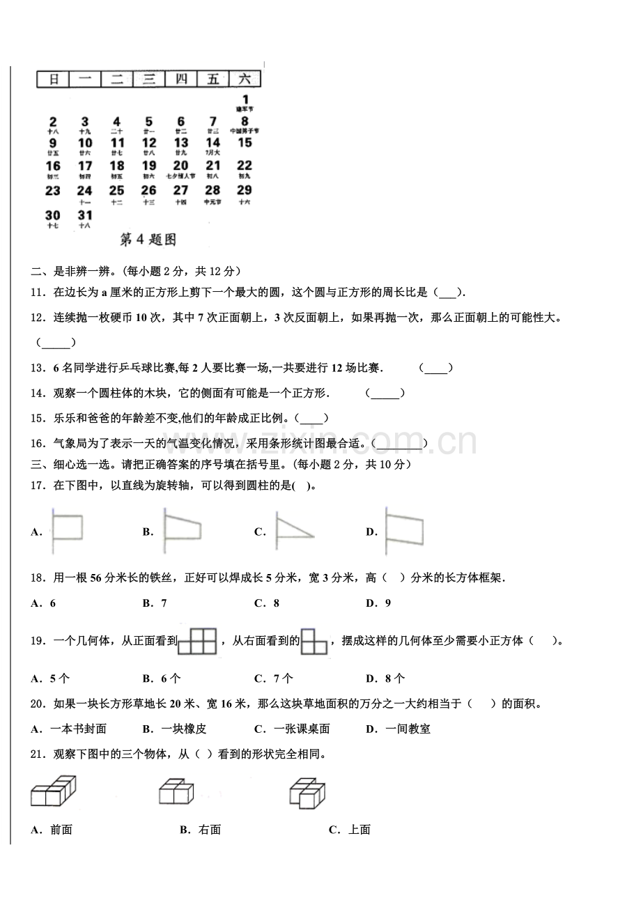 河南省濮阳市濮阳县2025年六年级下学期5月模拟预测数学试题含解析.doc_第2页