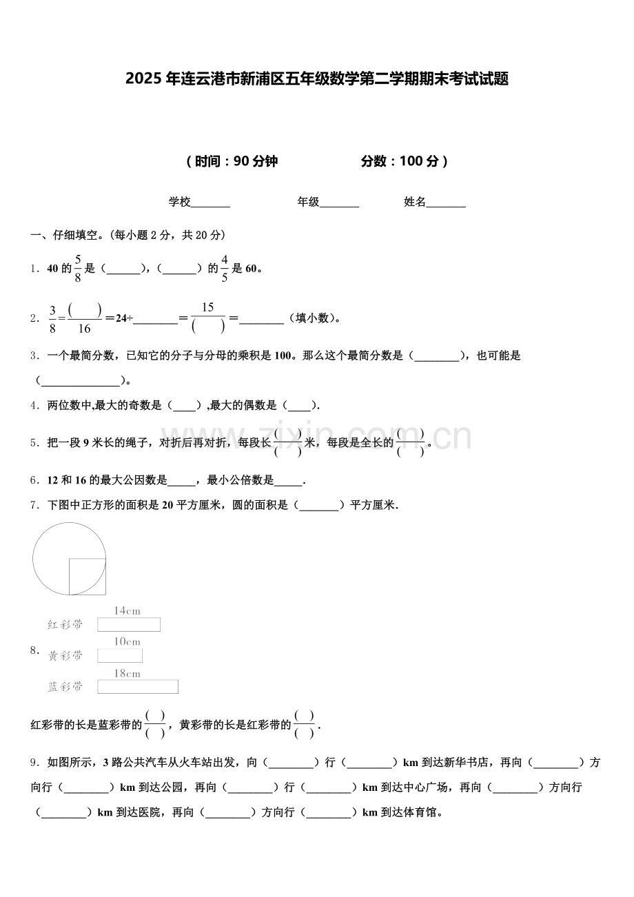 2025年连云港市新浦区五年级数学第二学期期末考试试题含答案.doc_第1页