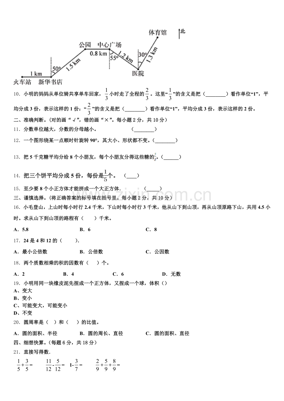 2025年连云港市新浦区五年级数学第二学期期末考试试题含答案.doc_第2页