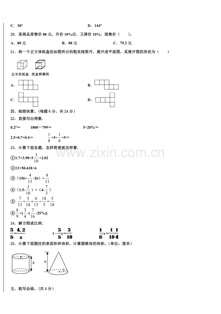 广东省潮州市潮安区雅博学校2025届小升初全真模拟数学检测卷含解析.doc_第2页