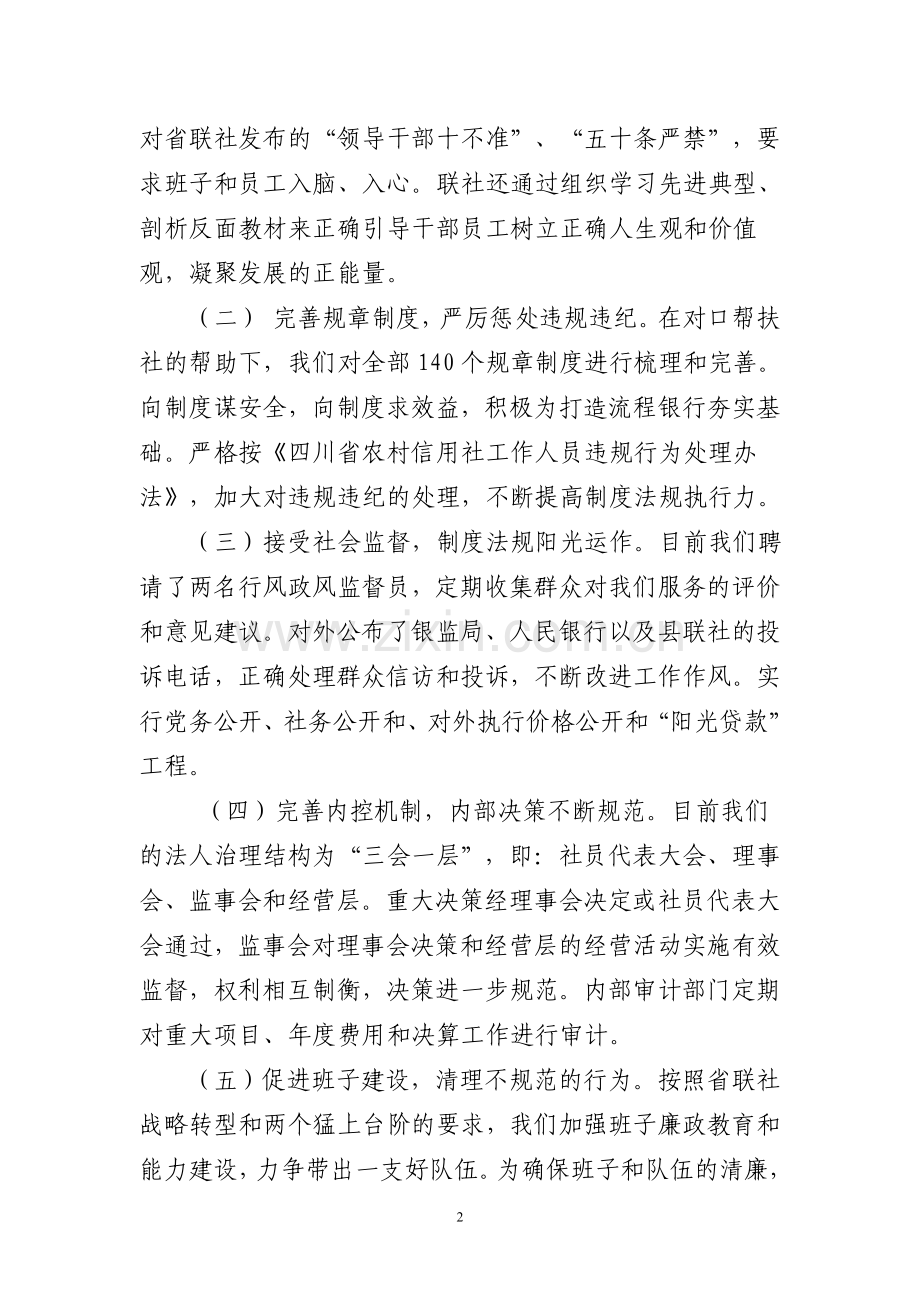 在检企共建座谈会上的发言.doc_第2页