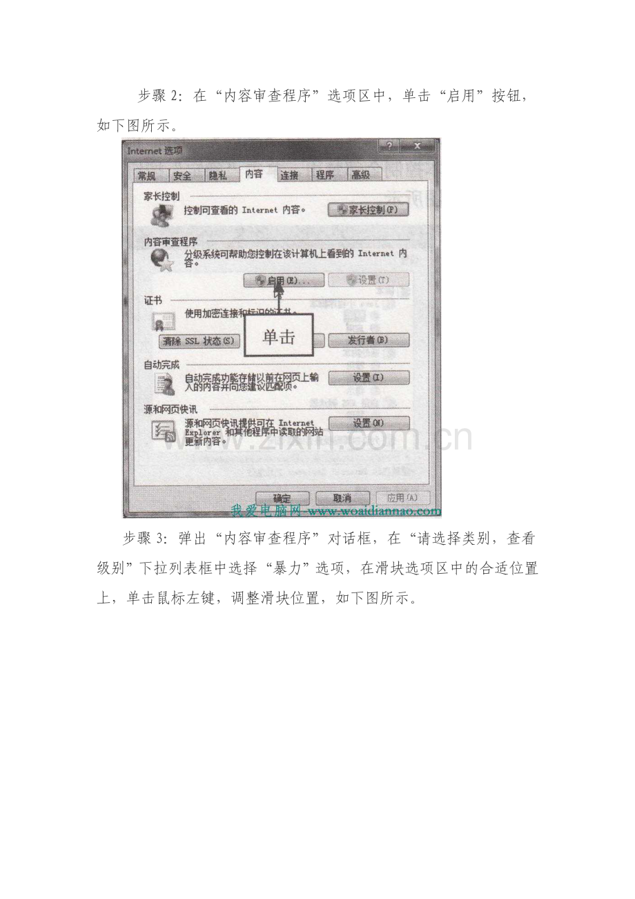如何预防弹出不良的站点.doc_第2页