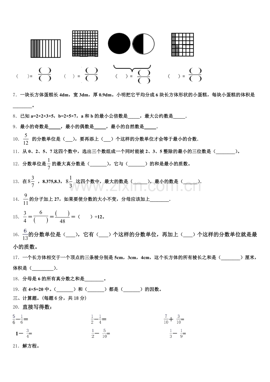 云南省玉溪市澄江县2025届数学五年级第二学期期末调研模拟试题含答案.doc_第2页