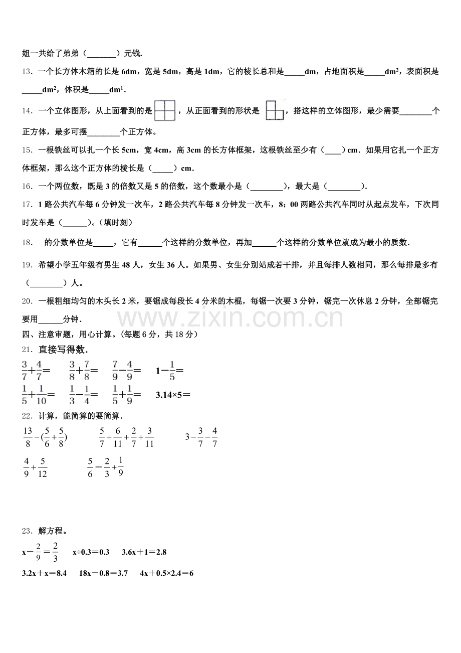 2025年福建省厦门市集美区五年级数学第二学期期末检测试题含答案.doc_第2页