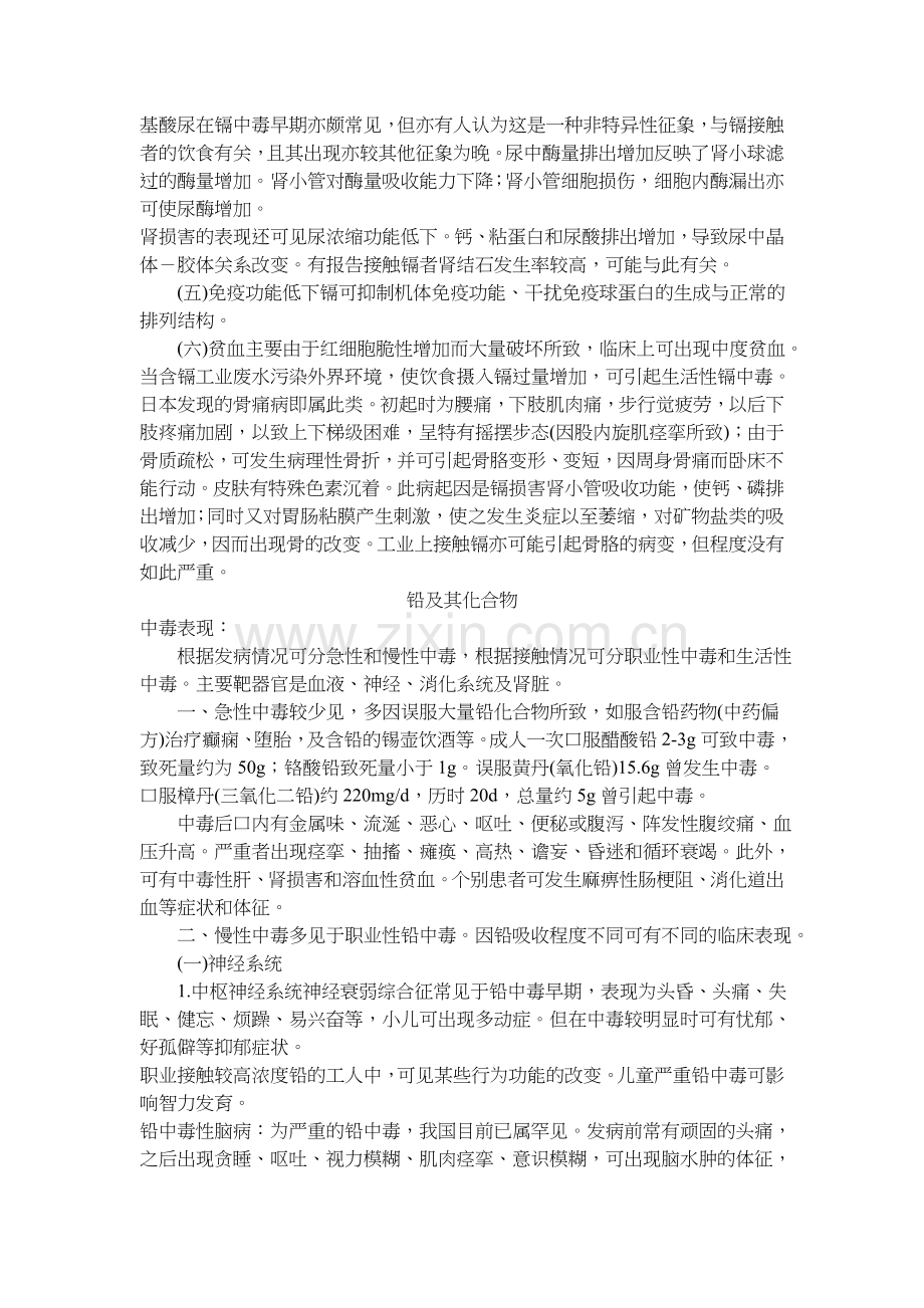 ROHS管制的重金属的危害.doc_第2页