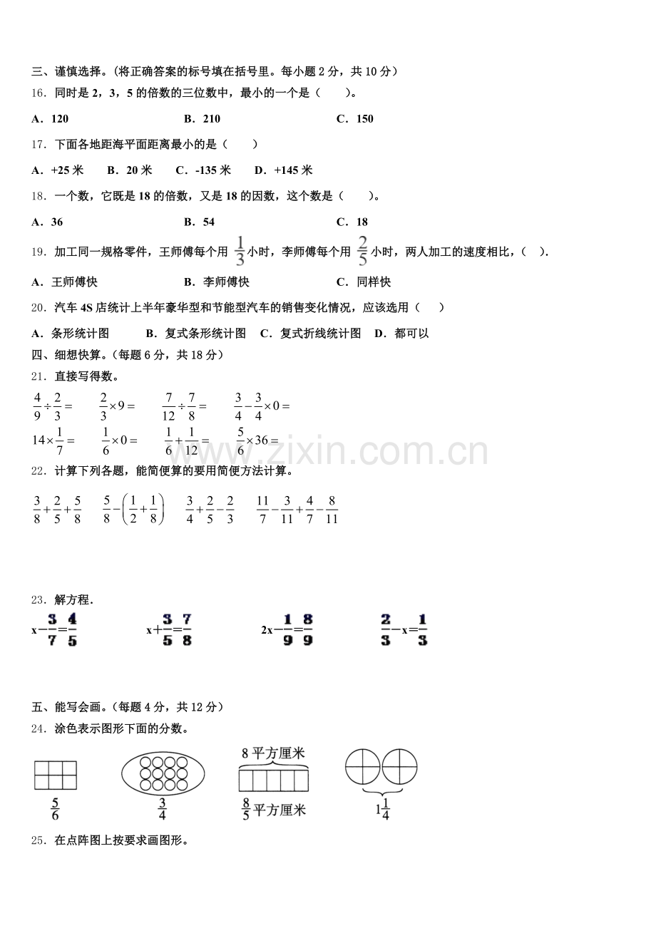 宣城市2024-2025学年数学五下期末质量跟踪监视模拟试题含答案.doc_第2页