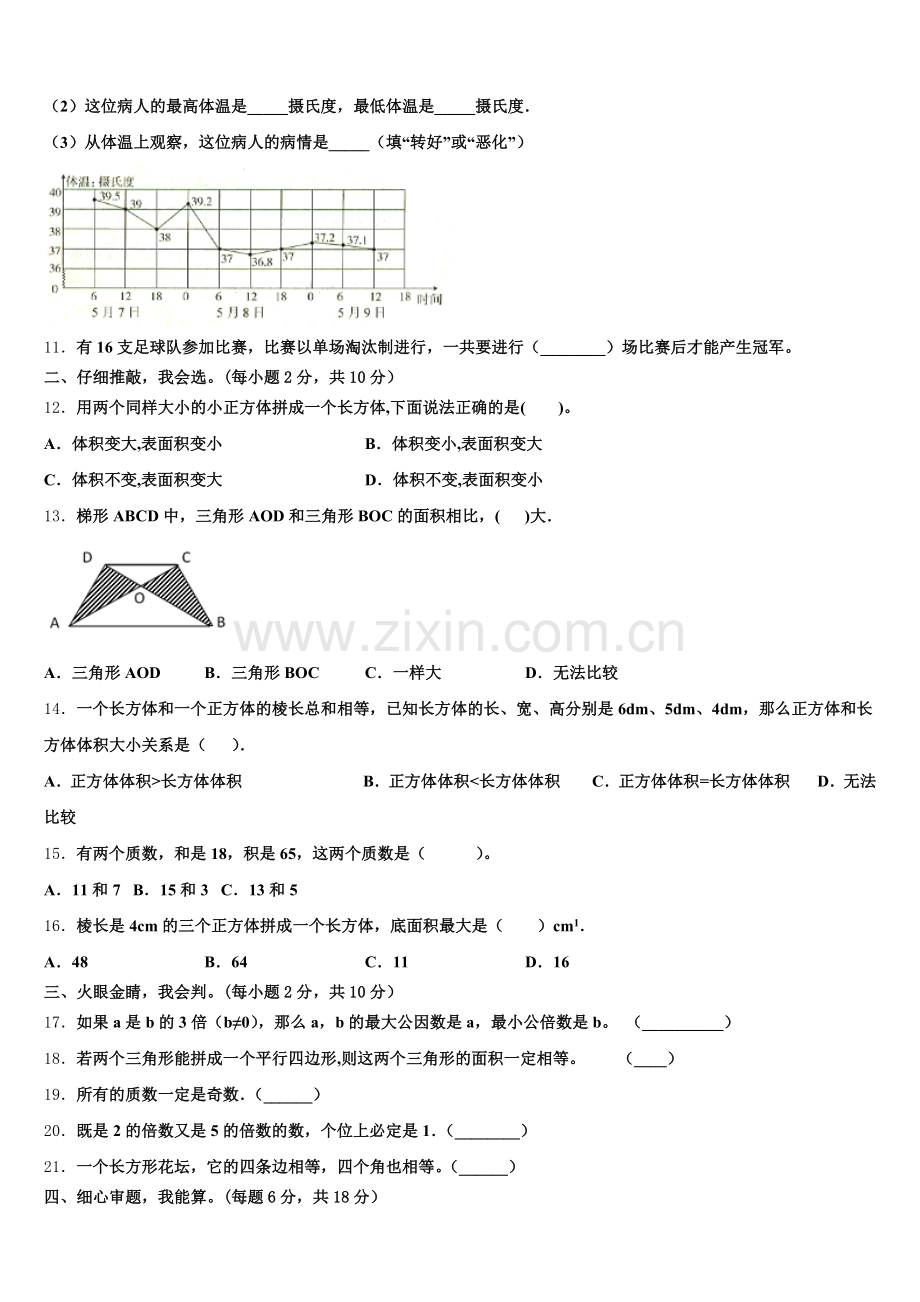 河南省平顶山市石龙区2024-2025学年数学五年级第二学期期末调研试题含答案.doc_第2页