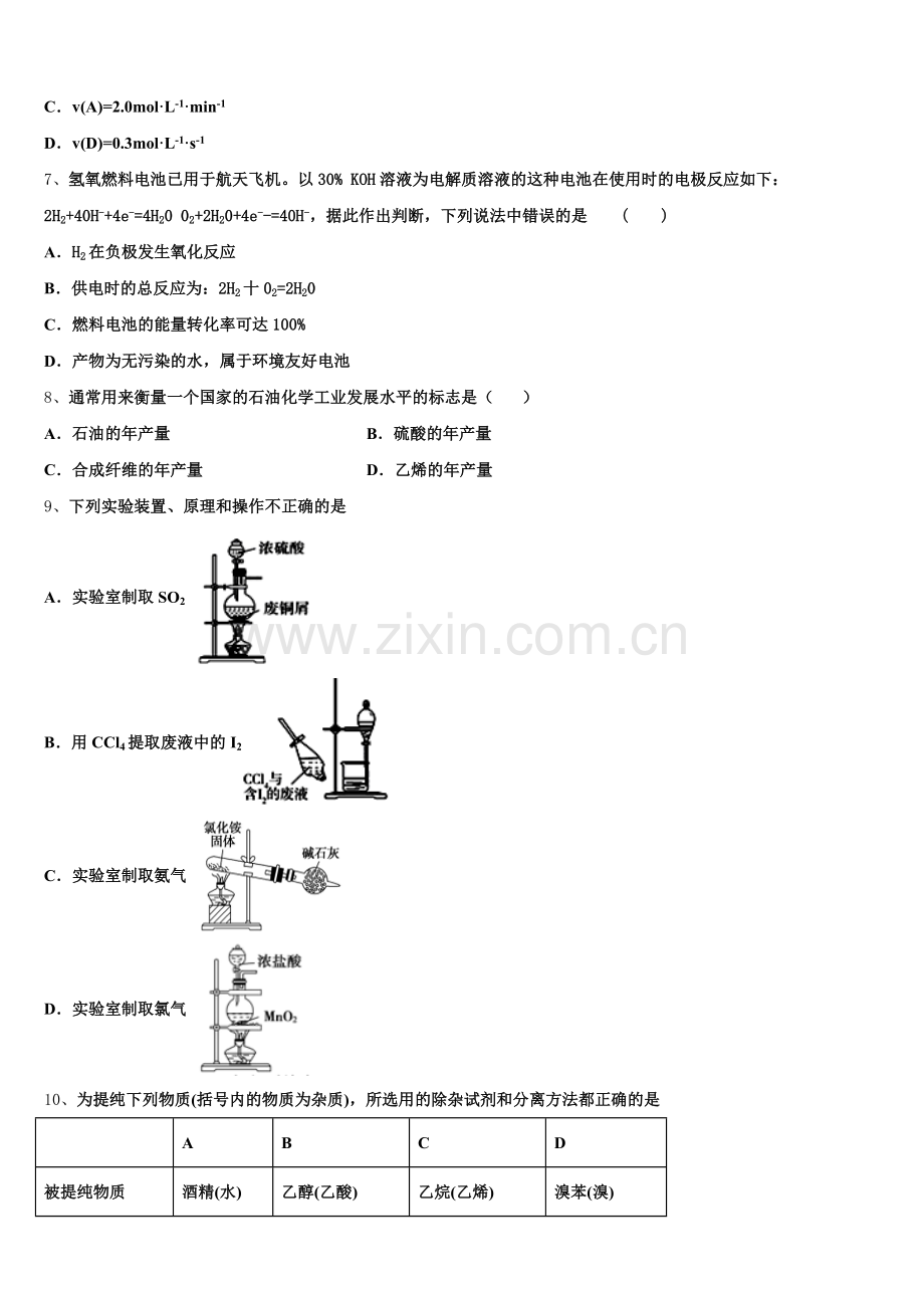 河南省南阳市2025年化学高一下期末预测试题含解析.doc_第2页