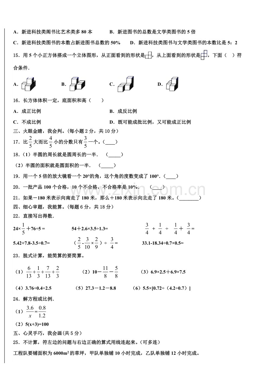晋中市和顺县2025届小升初易错点数学检测卷含解析.doc_第2页