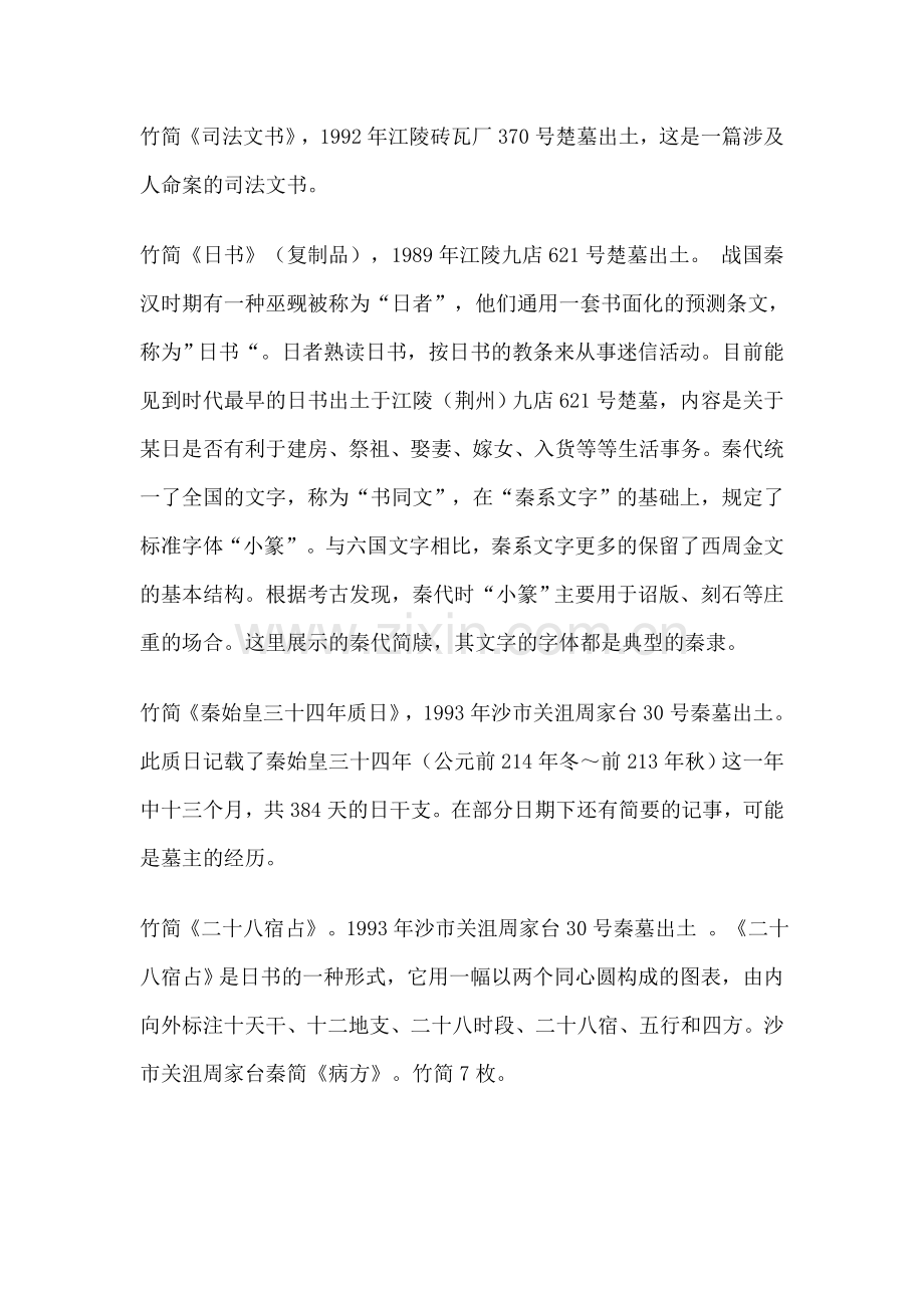 荆州出土古代简牍文字展.doc_第2页