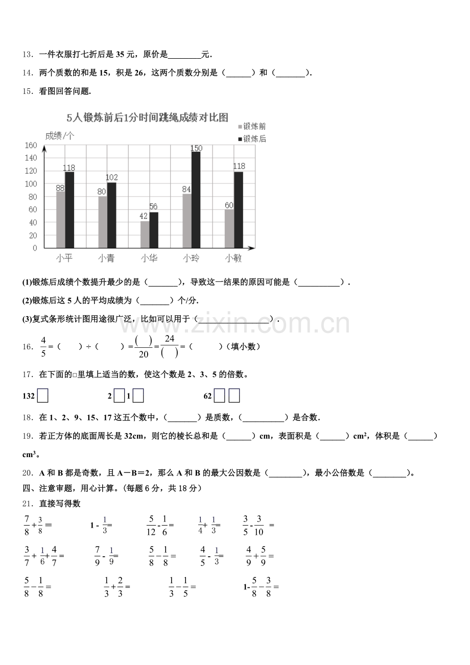 山西省忻州市偏关县2025届数学五年级第二学期期末监测试题含答案.doc_第2页