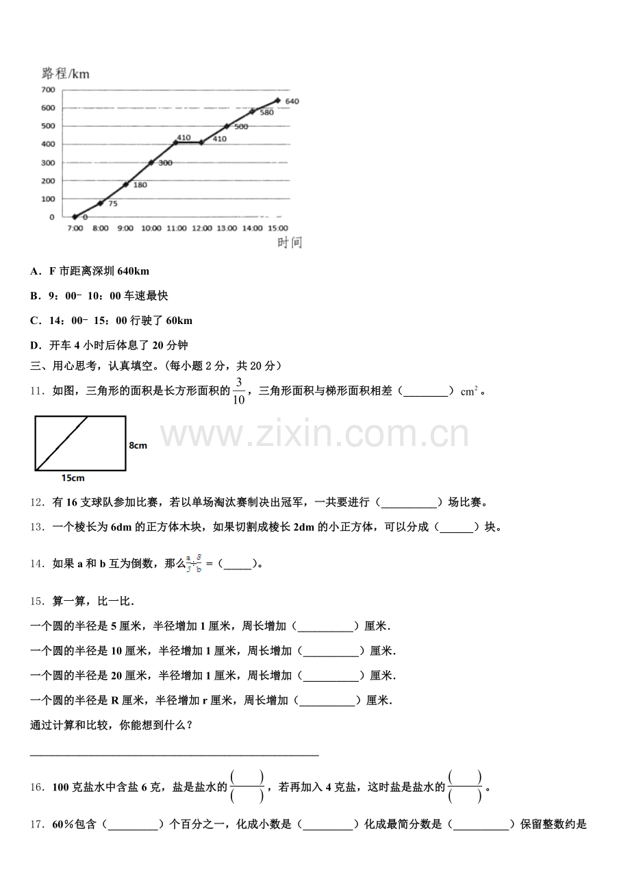 2025年黑龙江省绥化市北林区五下数学期末联考模拟试题含答案.doc_第2页
