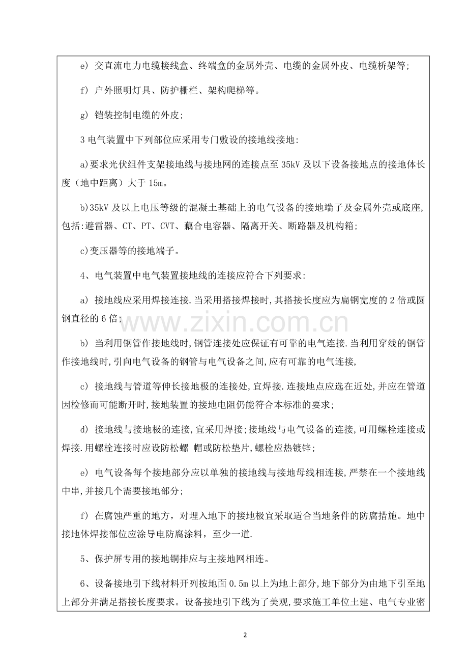 土建专业工程技术交底.docx_第2页