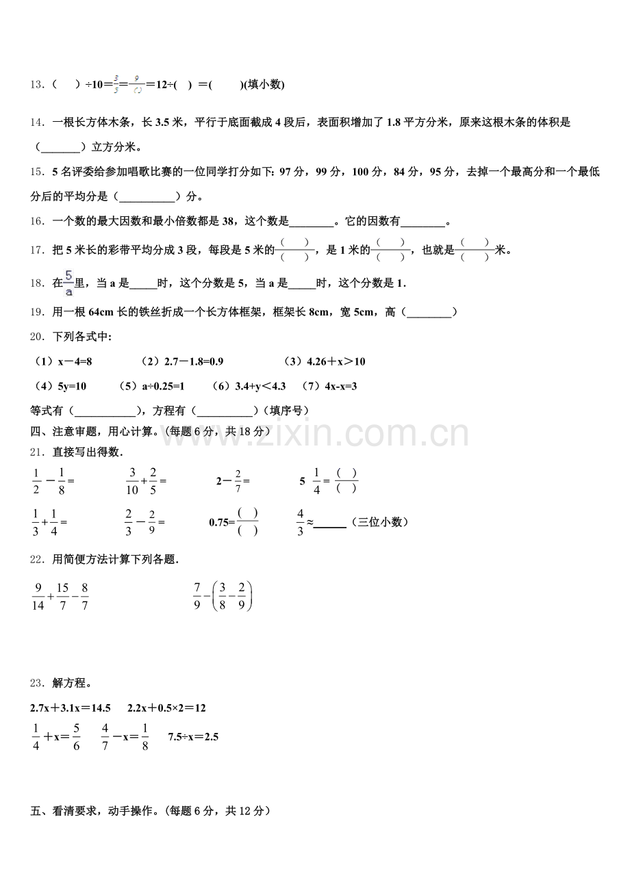 贵州省黔南布依族苗族自治州瓮安县2024-2025学年五年级数学第二学期期末学业质量监测试题含答案.doc_第2页