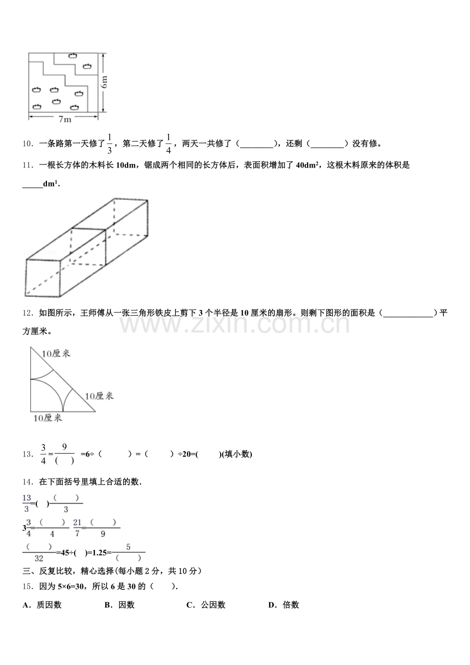 黄冈市浠水县2025届五下数学期末教学质量检测试题含答案.doc_第2页