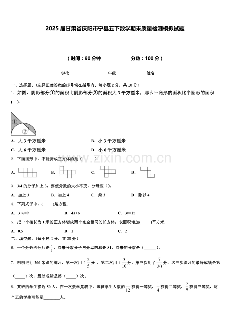 2025届甘肃省庆阳市宁县五下数学期末质量检测模拟试题含答案.doc_第1页