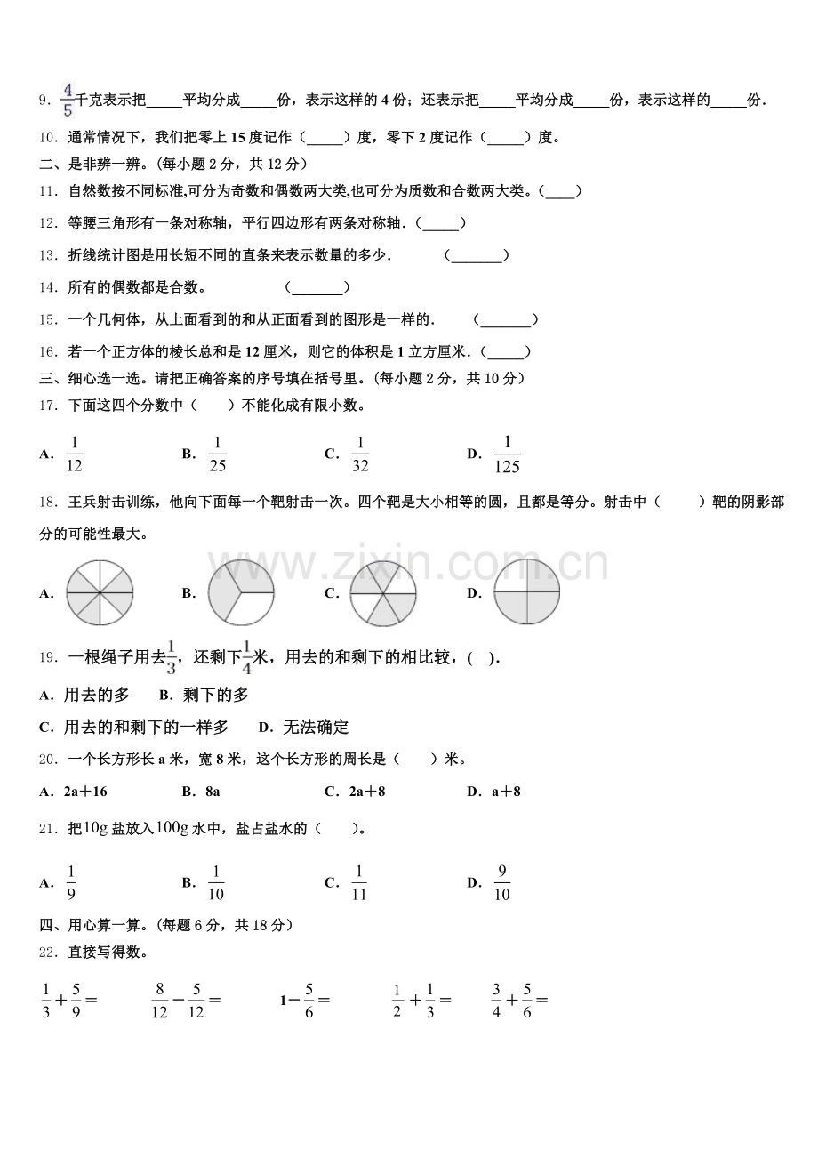 2025届山西省忻州市代县数学五下期末统考试题含答案.doc_第2页